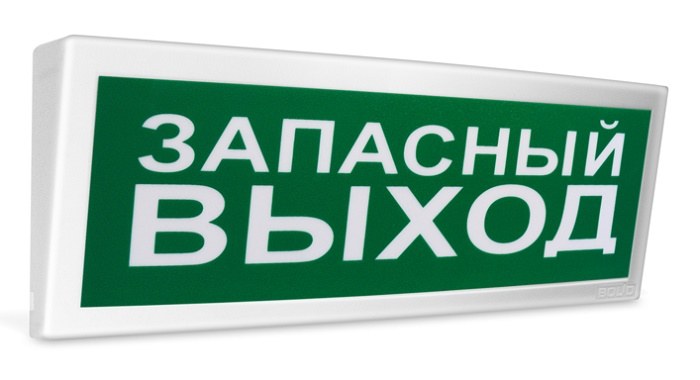 Оповещатель световой радиоканальный с надписью "Запасный выход". От  минус 30 до +55°С.