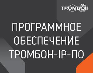 Программа предназначена для трансляции музыкальных файлов и голосовых сообщений на усилители серии «Тромбон – IP».