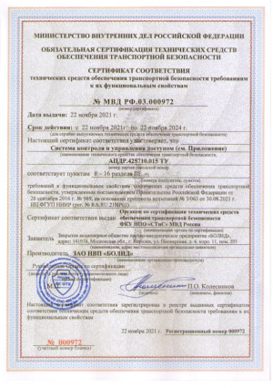 Сертификаты транспортной безопасности к их функциональным свойствам на систему СКУД