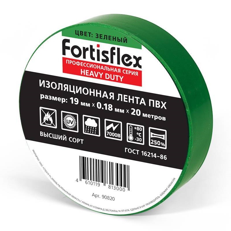 Изолента ПВХ HEAVY DUTY 19х0.18х20 зеленая FORTISFLEX