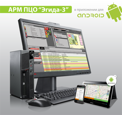 Автоматизированное рабочее место для централизованной пультовой охраны