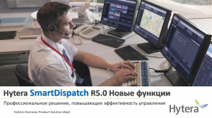 Hytera SmartDispatch R5.0