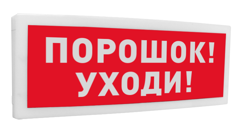 Оповещатель световой адресный. Питание от С2000-КДЛ и источника напряжения от 12 до 24 В. -30 до +55°С.