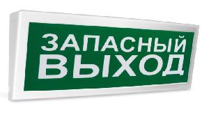 Оповещатель световой радиоканальный с надписью "Запасный выход". От  минус 30 до +55°С.