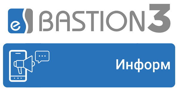 Модуль рассылки уведомлений (информирования) о событиях по одному или нескольким каналам связи – sms (через внешний SMPP-сервер), e-mail (через внешний SMTP-сервер) и мессенджер Telegram (через telegram-бот).