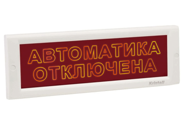 Плоское световое табло, скрытая надпись, 12В, 40мА, IP52, -30..+55С, 302х102х22мм