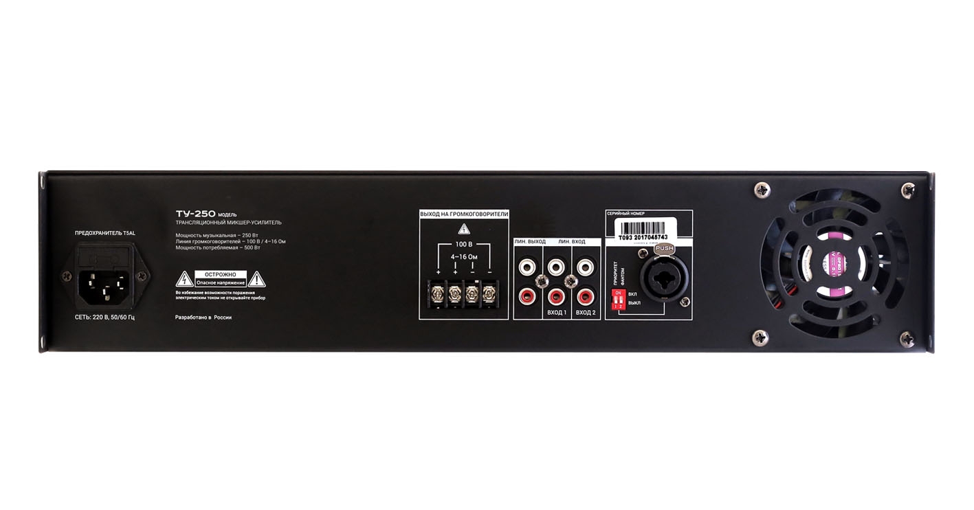 Компактный микшер-усилитель. Мощность 250Вт. Выход 100В\4-16Ом, 1 микр и 2 AUX входа, 1 AUX выход. Питание 220В. Рэковое крепление в комплекте. Размеры 430 х 88 х 365 мм. Вес 14,5 кг.