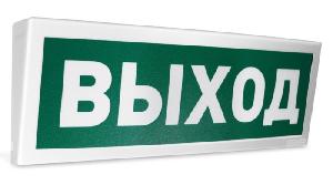 Оповещатель световой  радиоканальный с надписью "Выход". Время непрерывного свечения - 60 час.  От  минус 30 до +55°С.