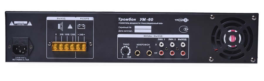 Усилитель малой мощности; питание от внешнего источника - 24В и 220В; мощность 60Вт; входов - 5 (три микрофонных, два линейных); выходное напряжение 30, 100,&nbsp;&nbsp;120 В;&nbsp;&nbsp;частоты - 50-10000 Гц, регулировка тембра