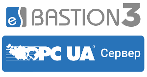 Модуль интеграции «Бастион-3» с внешними системами с использованием интерфейса OPC UA (Unified Architecture - унифицированная архитектура OPC). Соответствует спецификациям OPC UA 1.0.4.