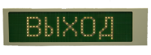 Световой светодиодный пожарный оповещатель IP66, "Выход", 24В/100мА, контрастное восприятие до 10000 Lux, темп. –40 до + 55°С