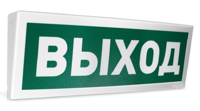 Оповещатель световой  радиоканальный с надписью "Выход". Время непрерывного свечения - 60 час.  От  минус 30 до +55°С.