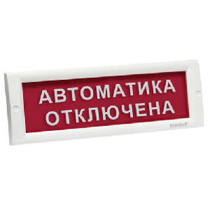 Наружное световое табло, 24В, 20мА, IP55, -30..+55С, 302х102х20 мм