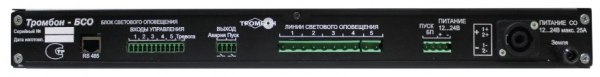Тромбон-БСО - Прибор предназначен для управления световыми оповещателями, контроля линии связи со световыми оповещателями и выдачи информации о неисправности подключений. Прибор предназначен для управления световыми оповещателями, контроля линии связи со световыми оповещателями и выдачи информации о неисправности подключений.