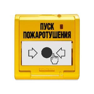 Ручной пожарный извещатель для применения в системах пожаротушения.Предназначен для ручного запуска систем пожарной автоматики