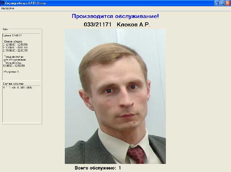 ПО для программно-аппаратного комплекса автоматизации обслуживания сотрудников в столовой. (Работает совместно с основным ПО - Gate-Server-Terminal)