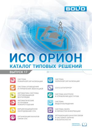ИСО Орион. Каталог типовых решений