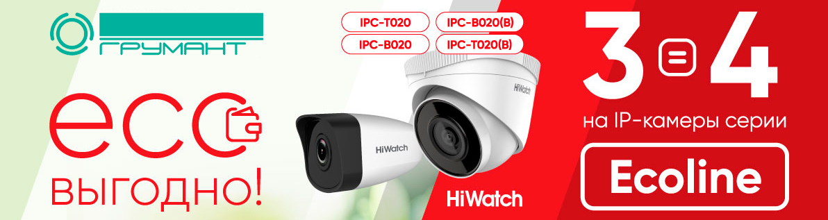 hiwatch ecoline