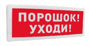 Оповещатель световой адресный. Питание от С2000-КДЛ и источника напряжения от 12 до 24 В. -30 до +55°С.