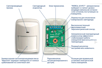 ИК пассивный извещатель, до 15 метров x 90°, игнорирует животных массой до 20 кг и высотой до 1 метра.
