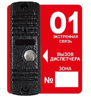 Накладная вызывная панель; питание от "Тромбон-БС-16"; антивандальный металлический корпус; 125х84х28 мм; 0,3 кг