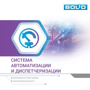 Системы автоматизации и диспечеризации