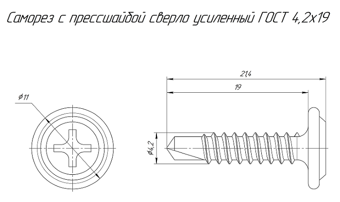 Саморез с прессшайбой усиленный ГОСТ 4,2х19 (100 шт/уп)
