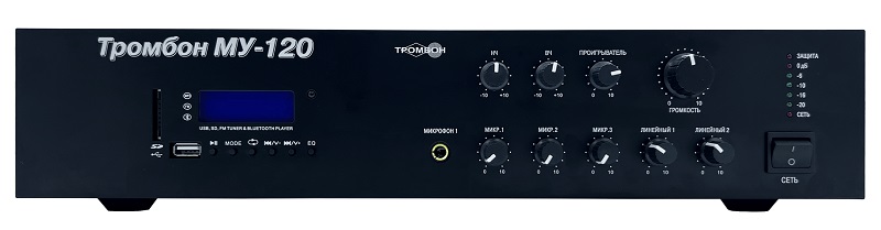 Тромбон-МУ-120 - Усилитель-микшер музыкальный с номинальной выходной мощностью 120 Вт Усилитель-микшер музыкальный с номинальной выходной мощностью 120 Вт