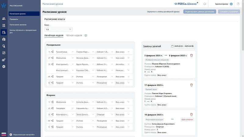 Модуль "Учет рабочего времени и расписание" (Отчеты по дисциплине&nbsp;&nbsp;персонала и учащихся; формирование табеля Т13 и 0504421; отчеты по местонахождению: сотрудников, учеников, родственников, посетителей + Расписание: звонков, уроков)