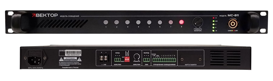 Модуль сообщений, 8 сообщений (встроенная память 2 Гб) , автоматический\ручной запуск, Мик\Лин вход (фантомное питание, приоритет, регулировка уровня сигнала), лин.выход (разъемы Phoenix). Управление внешними устройствами (DC 24В), Встроенный монитор. Питание: 220 В / 230 В (50‑60 Гц),&nbsp;&nbsp;24 В,