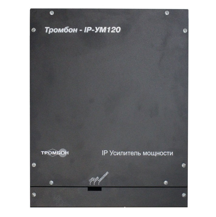 Тромбон-IP-УМ120 - IP усилитель предназначен для приема управляющих сигналов и звуковых аудио-потоков от пультов звукового вещания и других источников авторизованных в системе. Основное питание от сети 100-230В,  номинальная выходная мощность 120 Вт, IP усилитель предназначен для приема управляющих сигналов и звуковых аудио-потоков от пультов звукового вещания и других источников авторизованных в системе. Основное питание от сети 100-230В,  номинальная выходная мощность 120 Вт,