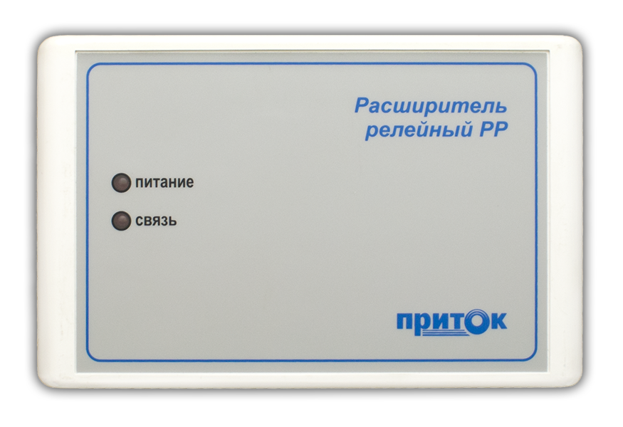 Расширитель релейный для работы в составе подсистемы Приток-СКД , 8 выходов типа "сухой контакт" для управления исполнительными устройствами