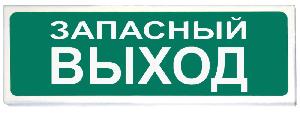 Световой указатель "Запасный выход" 12 В, 20 мА, металлический корпус