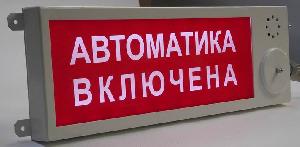 Светозвуковое табло, раздельное управление светом и звуком, взрывозащищённое, цвет надписи – белый; цвет фона - красный. Степень защиты оболочкой IP68, 2ExmIIT6 Х/РПExmI Х, IP68, корпус из стали