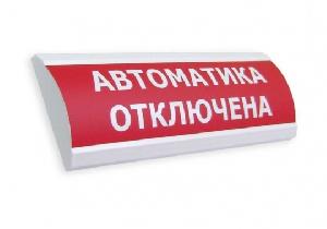 Наружное световое табло со встроенной звуковой сиреной 100дБ, 24В, 40мА, IP55, -30..+55С, 300х100х30мм