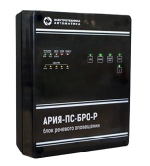 Блок речевого оповещения, с резервным источником питания, 220 В, 40 Вт, АКБ 12 В. 7 Ач, IP40, ГО и ЧС, 2 реч. сообщения, 100 сек.