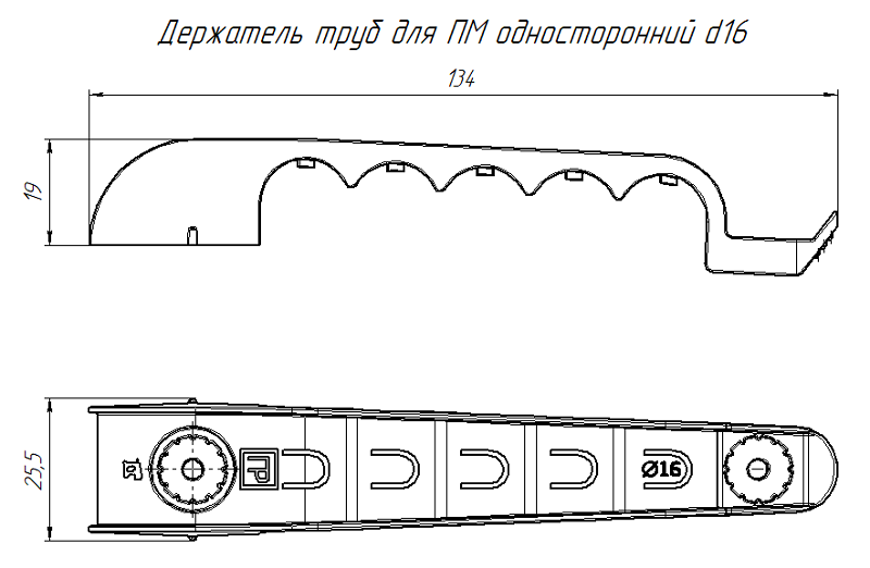 Держатель труб для прямого монтажа односторонний на 5 мест чёрный d16 (30шт/уп)