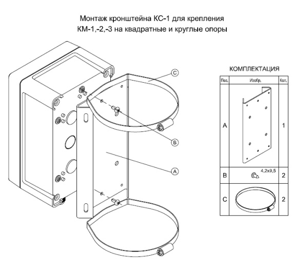 Кронштейн крепления на опору для гермокоробок КМ-1, КМ-2, КМ-3