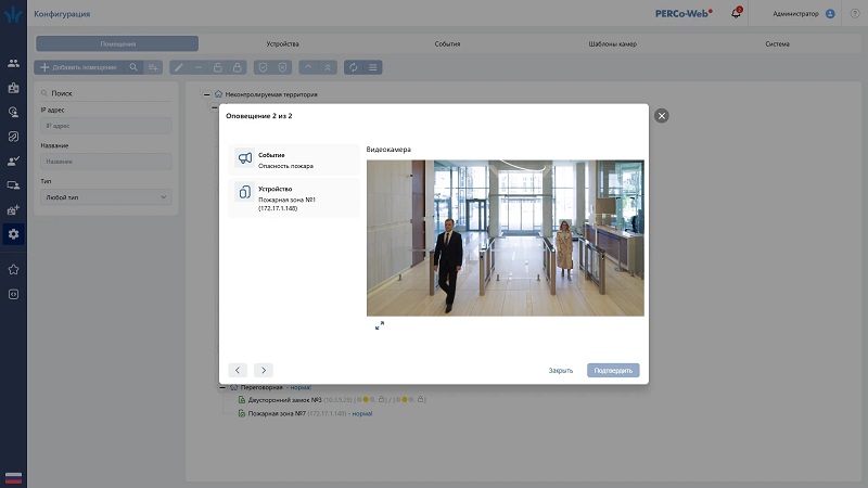 Модуль "Интеграция с ОПС Рубеж"