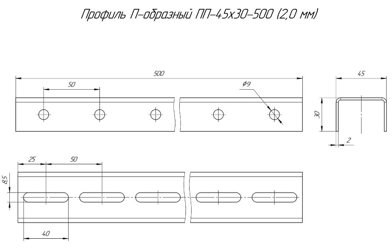 Профиль П-образный ПП-45х30х500 (2,0 мм)