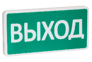Световой указатель «Выход» с РИП, 220В, IP52, 0,6ВА, -30..+55°С, 300х150х34мм, 0.3кг