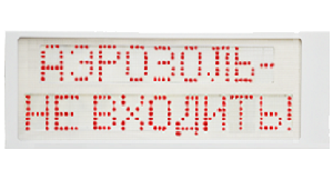 Световой светодиодный пожарный оповещатель IP66, "Аэрозоль-не входить!", 24В/100мА, контрастное восприятие до 10000 Lux, темп. –40 до + 55°С