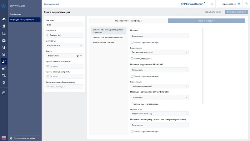 Модуль "Верификация" (Верификация + журнал верификации)