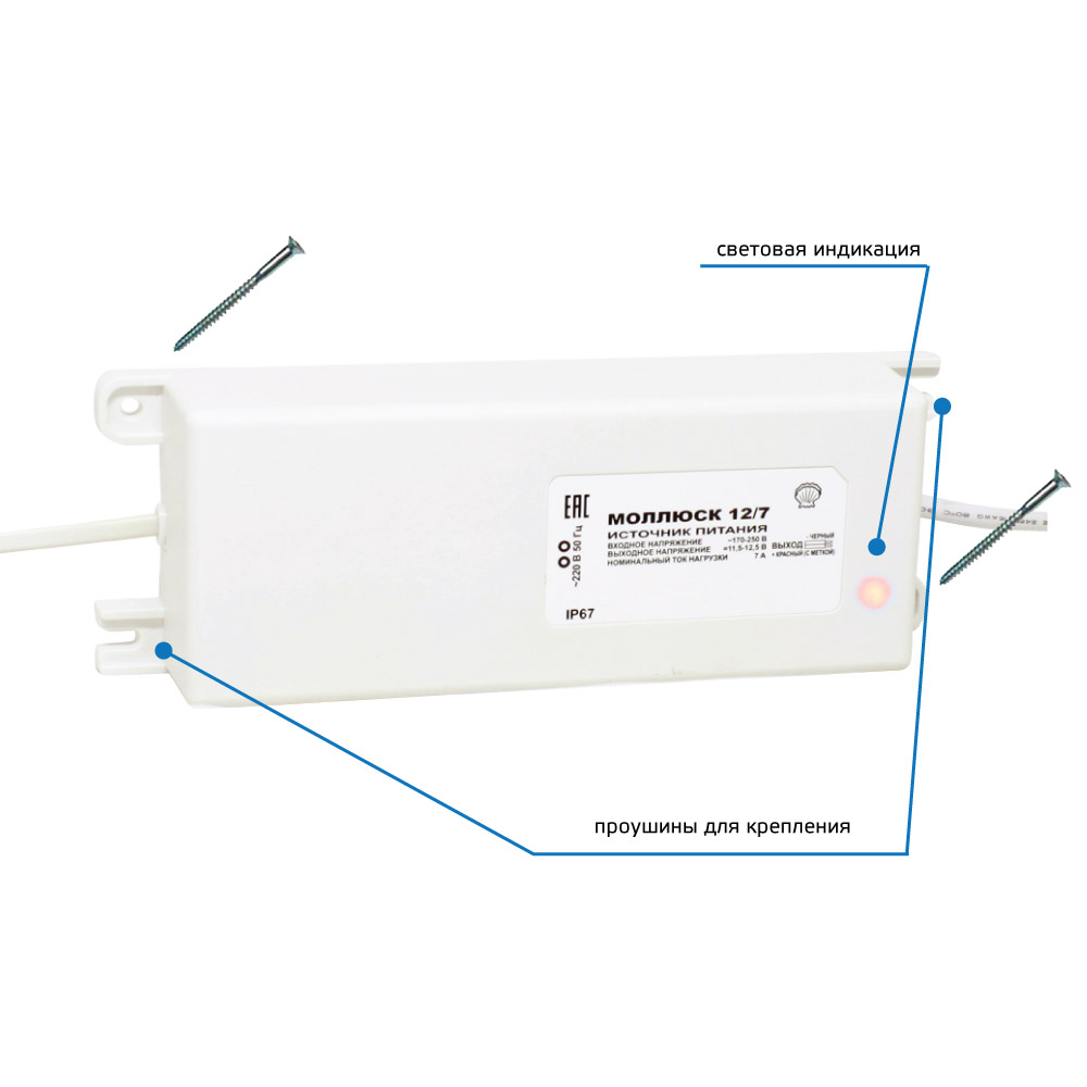 Источник питания 12В, 7А, 205х70х40 мм, защита выхода от КЗ и перегрузки, прочность изоляции&nbsp;&nbsp;3 кВ, корпус IP67