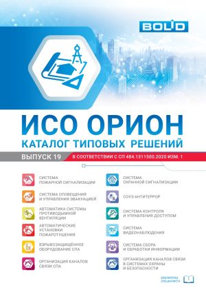 ИСО Орион. Каталог типовых решений