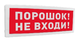 Оповещатель световой адресный. Питание от С2000-КДЛ и источника напряжения от 12 до 24 В. -30 до +55°С.