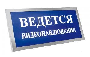 Световое табло в алюминиевом профиле, 12В, 40мА, IP41, 500х250х100, 1.08кг, -30С..+55С, 