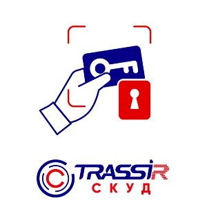 Система контроля и управления доступом, базирующаяся на платформе TRASSIR. Позволяет управлять доступом на территорию и в помещения - кому, когда и куда разрешить доступ, будь то человек или транспортное средство. Позволяет регистрировать события прохода/проезда, строить различные отчёты, в том числе по учёту рабочего времени. Поддерживает различные способы идентификации - карты, pin коды, доступ по лицу и номеру транспортного средства. Ограничения версии Lite: количество персон до 50, количество устройств до 5. Нет возможности подключать дополнительные модули. Нет возможности создавать сложные сценарии прохода и отправлять уведомления с помощью Telegram и e-mail. Лицензия одна на сервер. Лицензии на подключение устройств приобретаются отдельно.