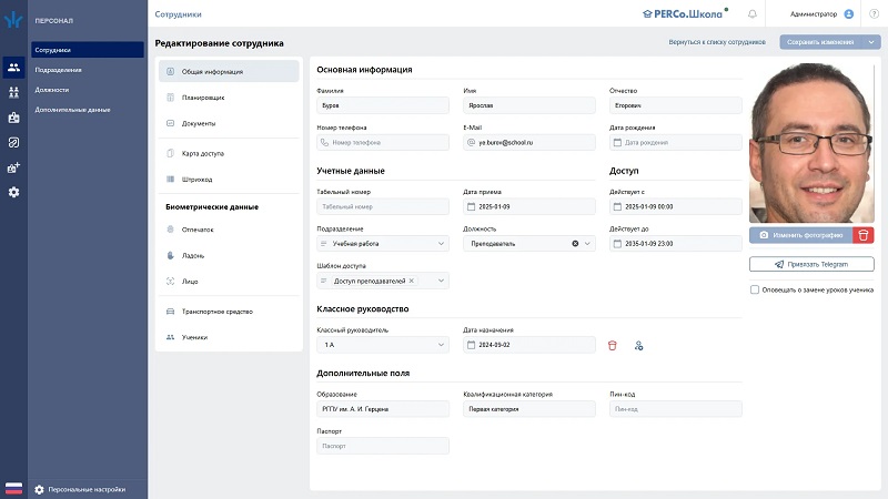 Стандартный пакет ПО, ведение списка классов, учеников, сотрудников, родственников и посетителей; контроль доступа; дисциплинарные отчеты; рассылка уведомлений через мессенджеры; оформление дизайна пропусков; видеонаблюдение