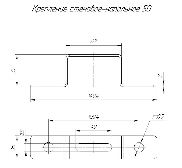 Крепление стеновое-напольное 50 (2,0 мм)